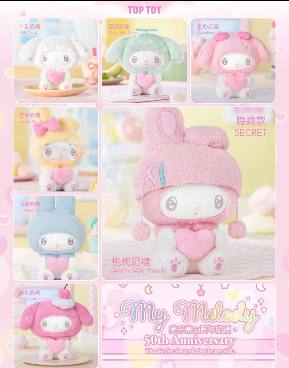 toyhive-16-1 My Melody 50th Anniversary Milk Candy Vinyl Plush Blind Box