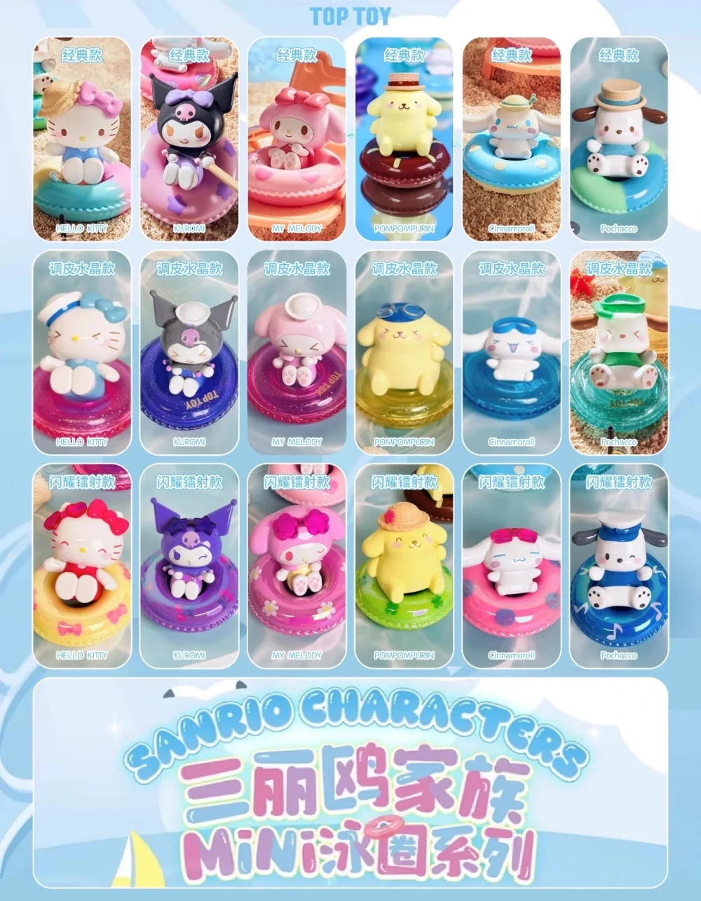 Sanrio Characters MINI Swim Ring Series  Figures