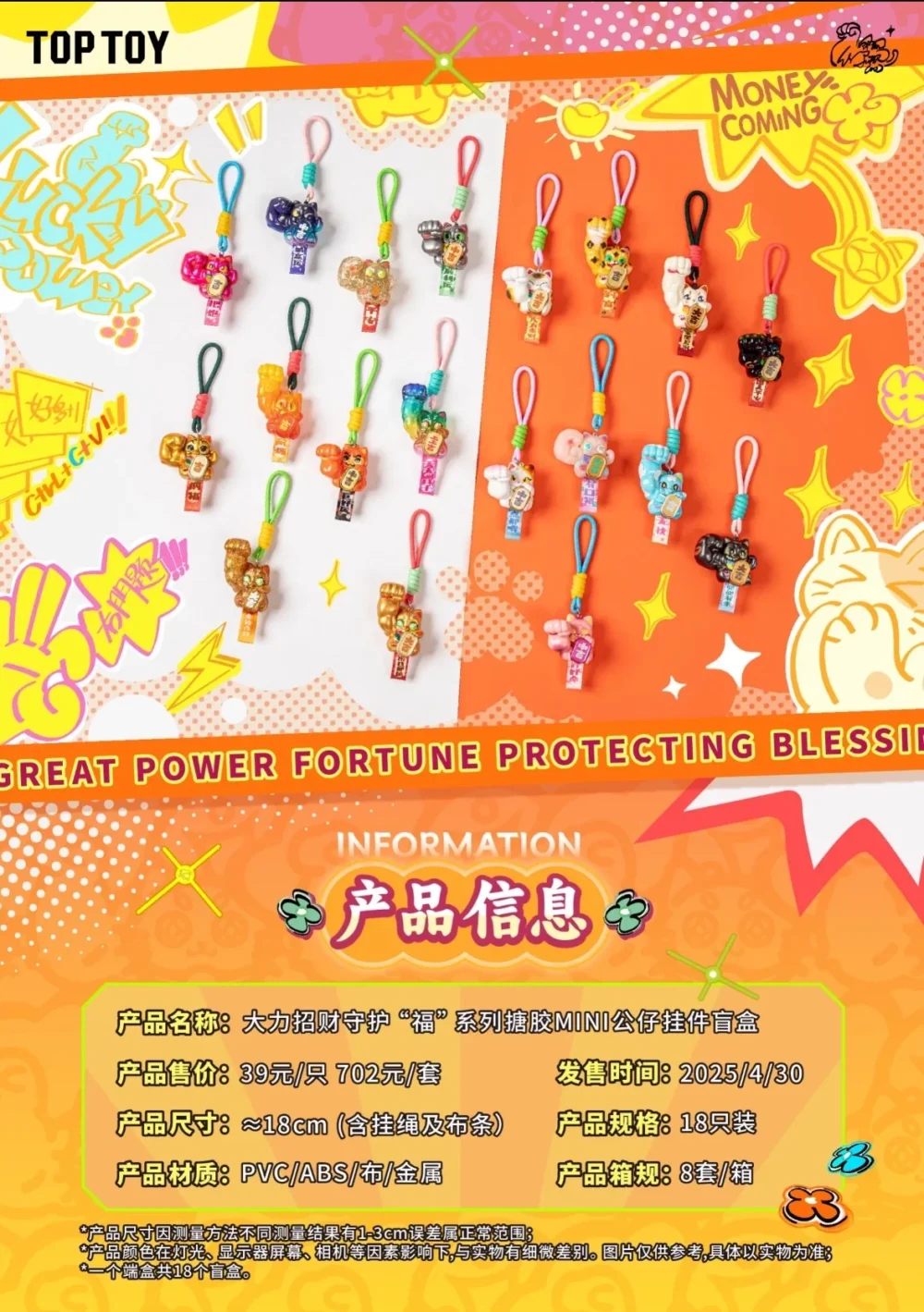 Great Power Fortune Protecting Blessings Series Mini Vinyl Pendant Blind Box