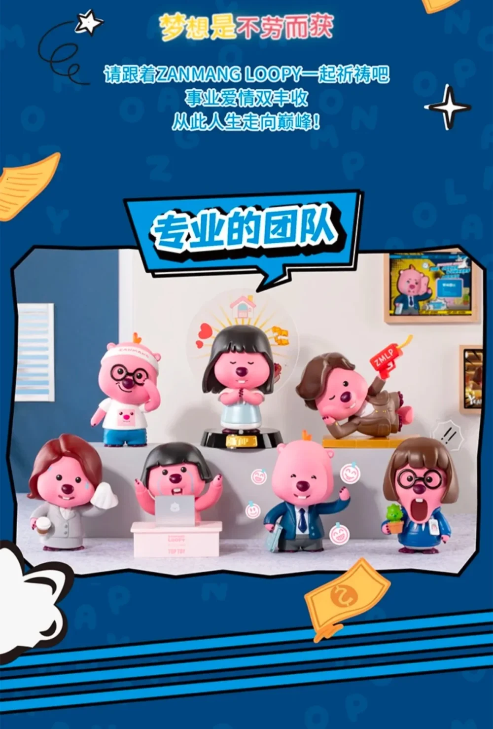 toyhive-55-2 ZANMANG LOOPY The Office Workers Series Figures